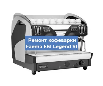 Замена прокладок на кофемашине Faema E61 Legend S1 в Нижнем Новгороде